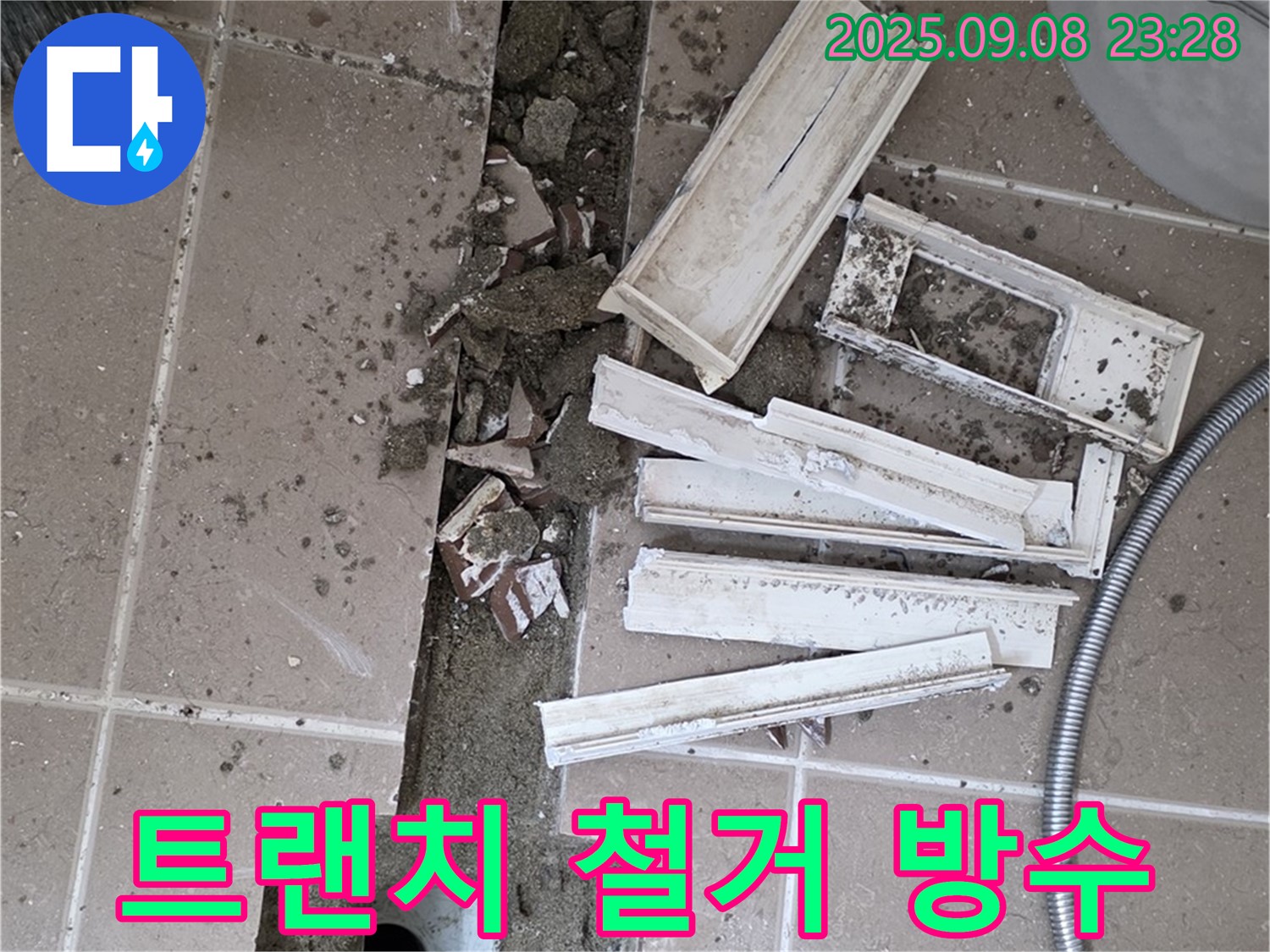 포천시 일동면 베스트빌아파트 누수 해결 - 트랜치 철거 후 배수구 주변 방수 보강 작업으로 누수 원천 차단
