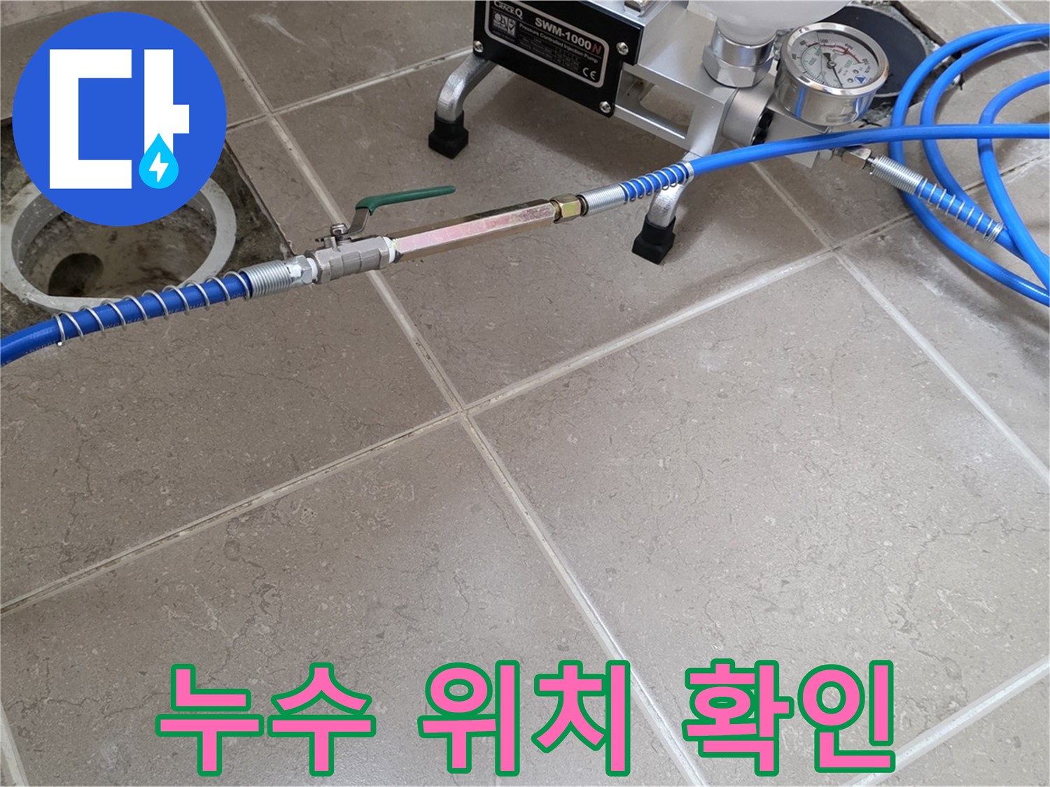 포천시 일동면 세면대 배수구 누수 - 전문 장비로 누수 위치를 정확하게 확인하고 있습니다.