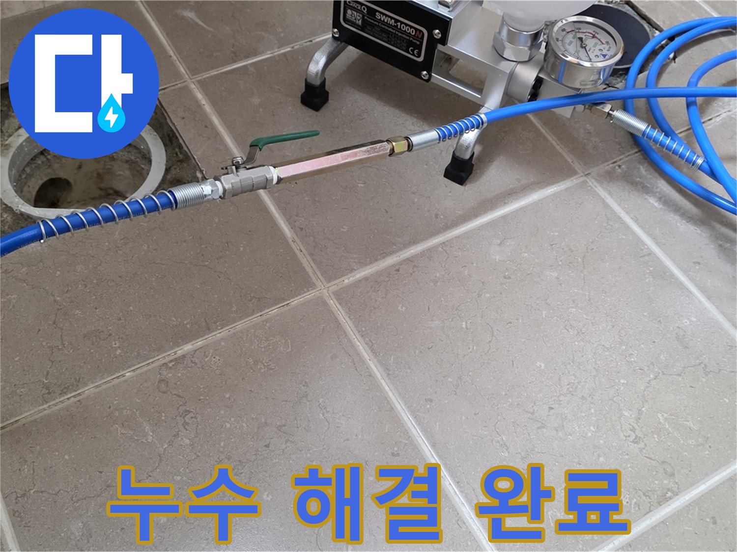 포천시 일동면 수도 계량기 누수 - 수도 계량기 점검 후 누수를 완벽하게 해결했습니다.