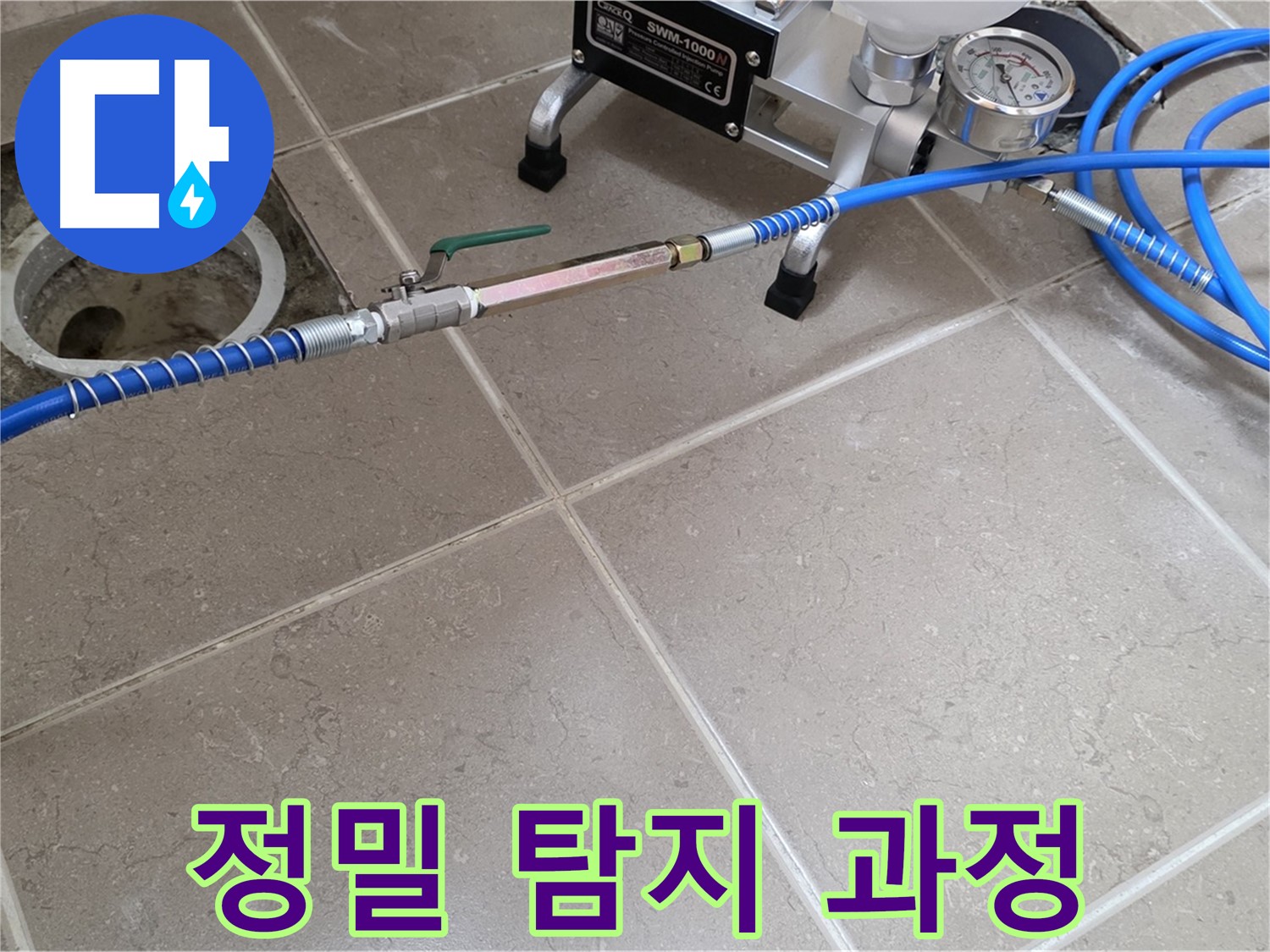 포천시 일동면 싱크대 누수 - 습기 흔적을 따라 정밀하게 누수 지점을 탐지하고 있습니다.
