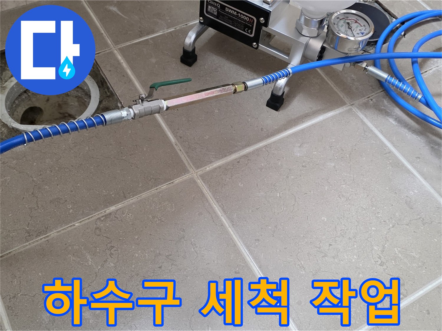 포천시 일동면 싱크대 하수구 누수 - 고압 세척 작업을 통해 하수구 내부를 시원하게 청소합니다.