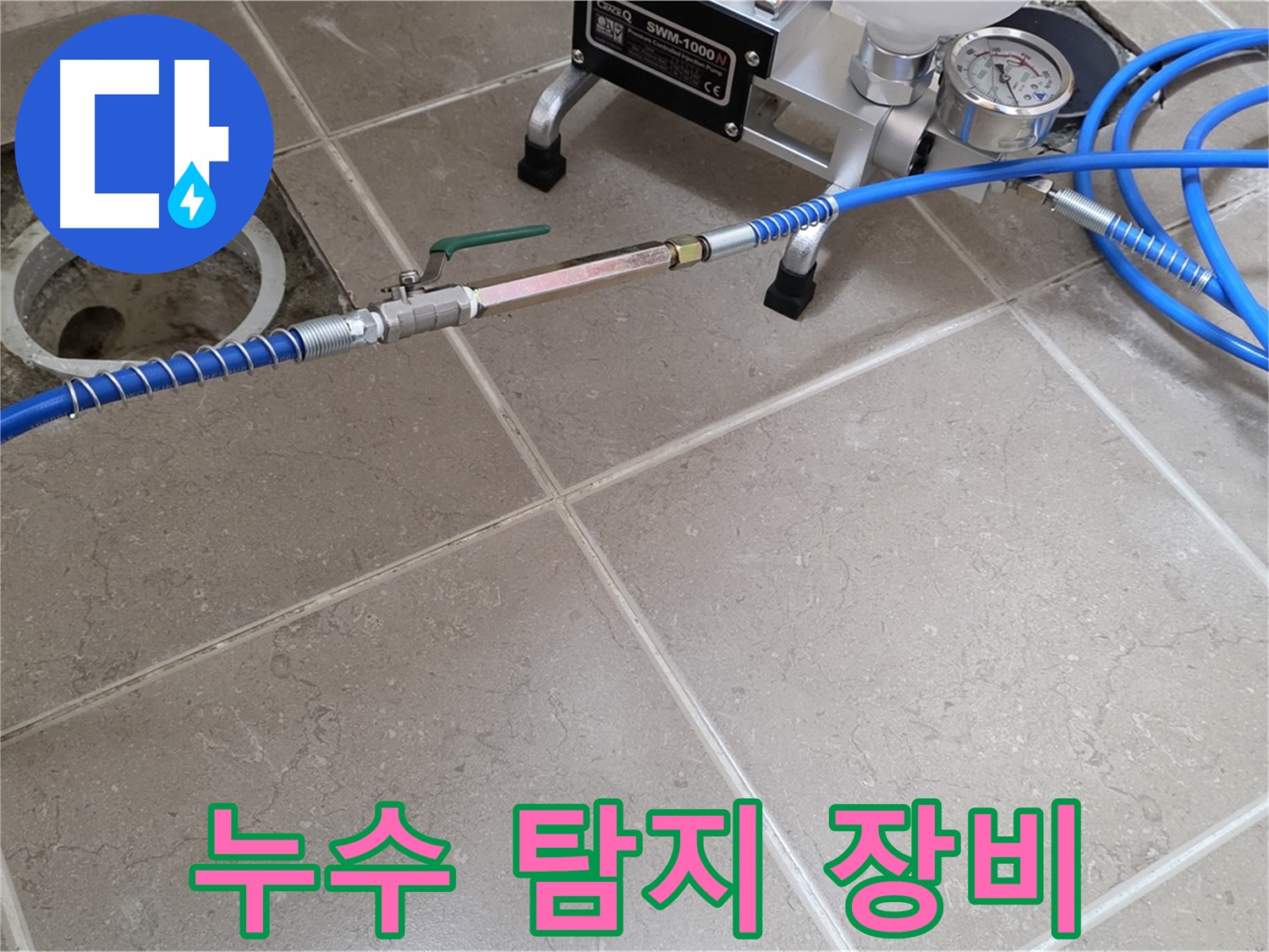 포천시 일동면 싱크대 하수구 누수 - 전문 누수 탐지 장비를 사용하여 누수 지점을 정확하게 찾아냅니다.