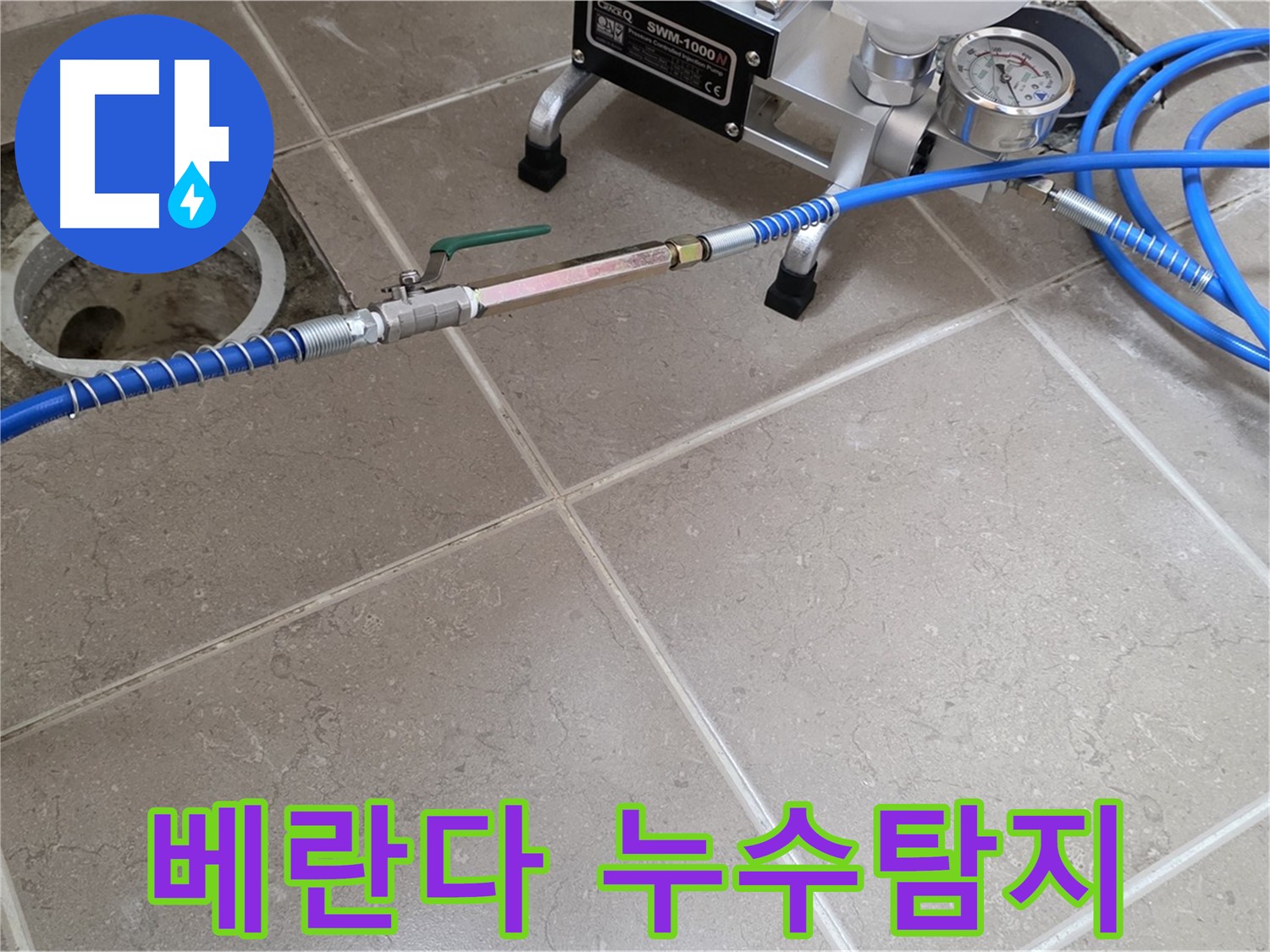 포천시 일동면 아파트 베란다 누수탐지 - 전문 장비로 정확하게 누수 지점을 찾아 해결합니다.
