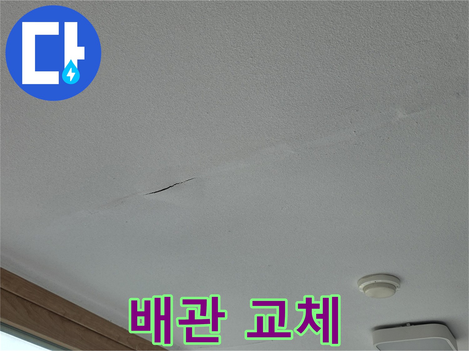 포천시 일동면 아파트 - 새 배관으로 교체
