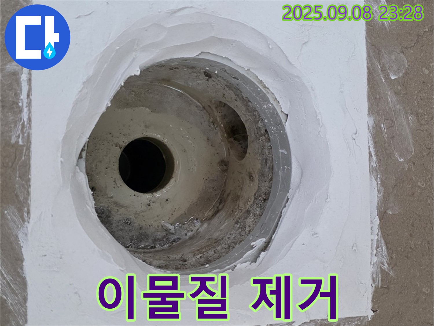 포천시 일동면 아파트 욕실 배수구 주변 누수 - 배수구 주변 이물질 제거 작업