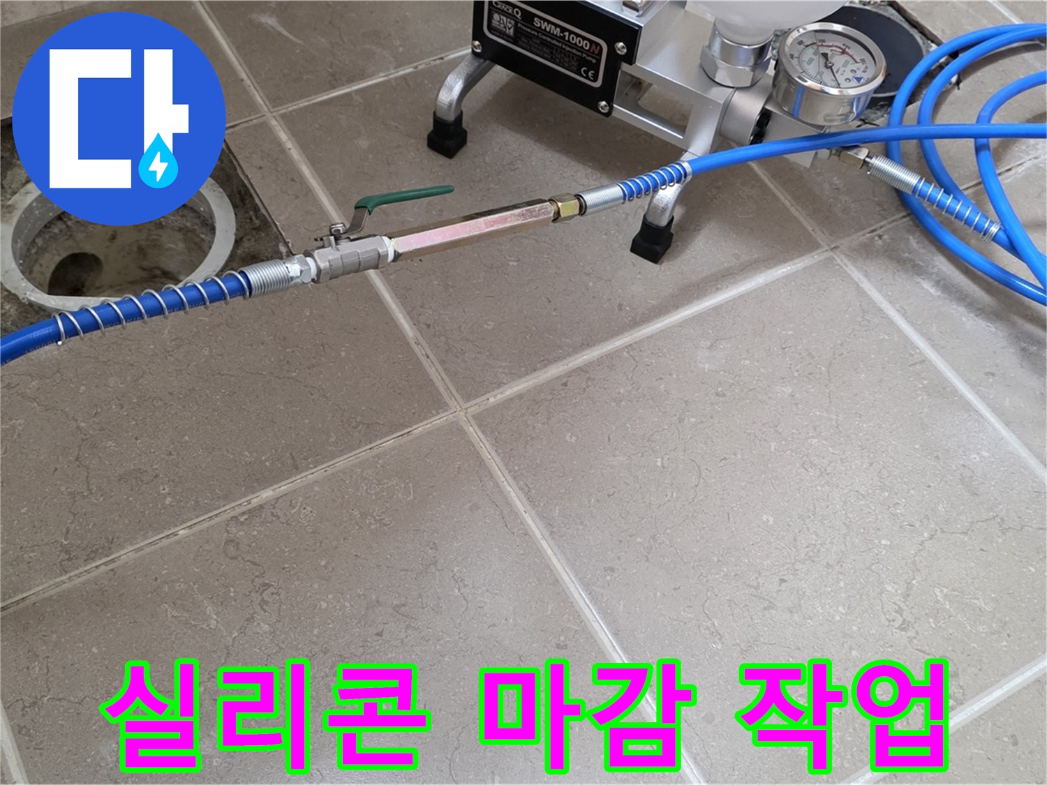 포천시 일동면 아파트 타일 틈새 누수 - 꼼꼼한 실리콘 마감으로 물샐 틈 없이 완벽하게 해결합니다.