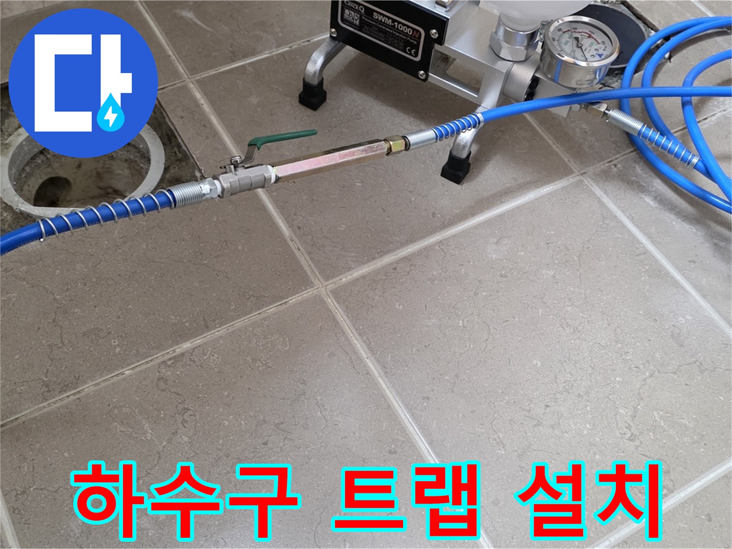 포천시 일동면 아파트 하수구 악취 - 트랩 설치로 하수구 냄새를 완벽하게 차단합니다.