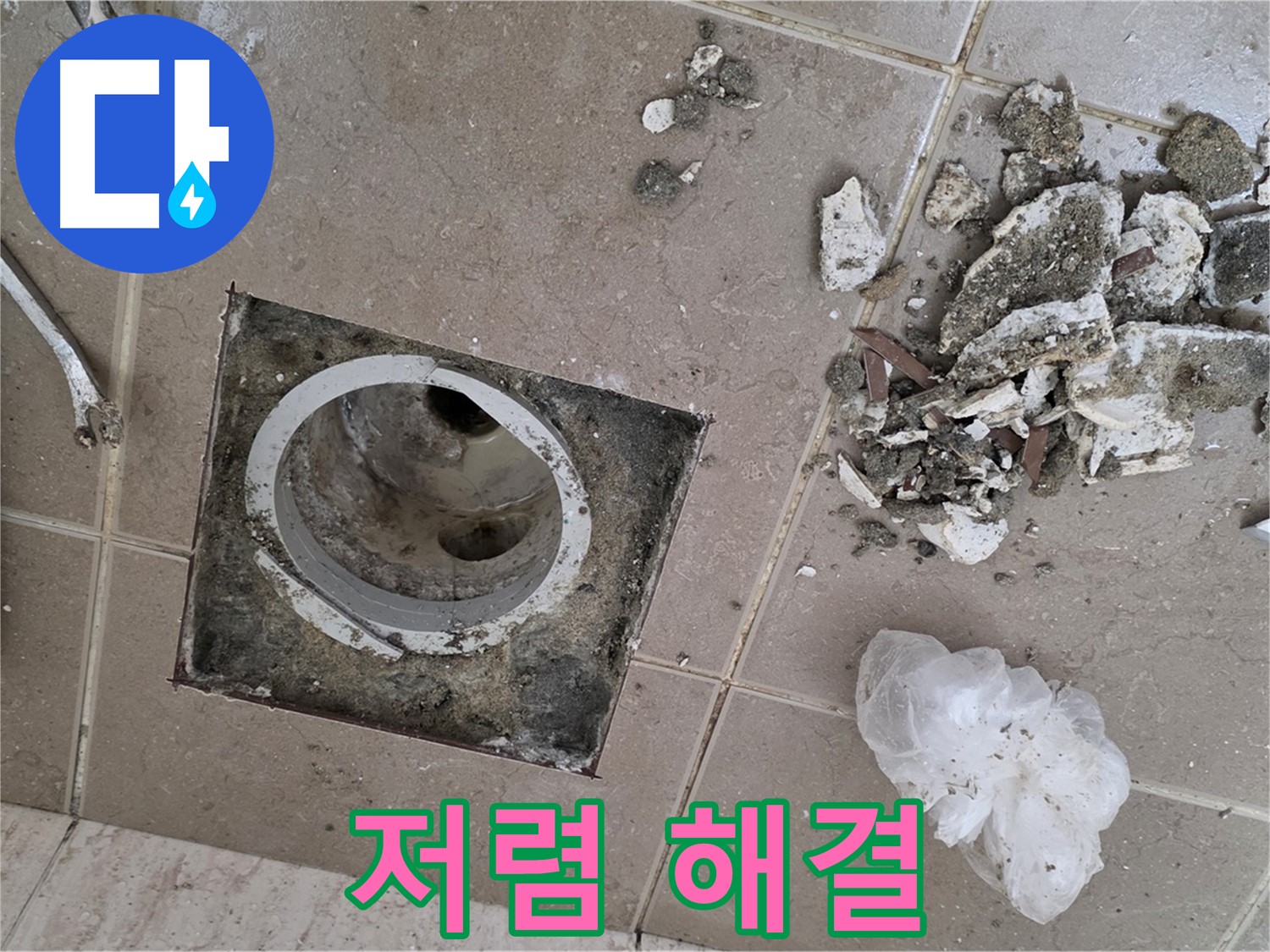 포천시 일동면 욕실 - 깨진 타일 속 욕실 배수구, 저렴한 비용으로 완벽하게 해결해 드립니다!