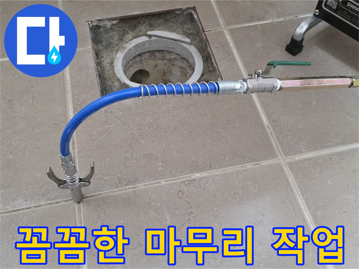 포천시 일동면 운악청계로 기산베스트빌 아파트 - 꼼꼼한 마무리 작업 진행