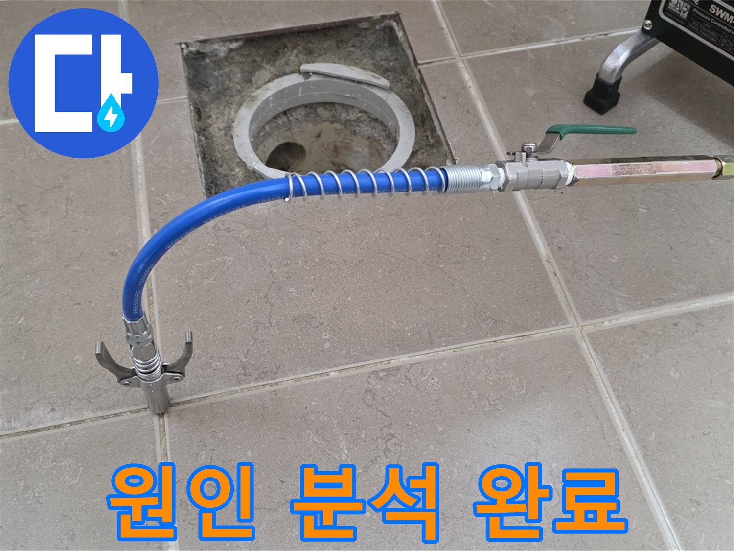 포천시 일동면 운악청계로 기산베스트빌 아파트 - 누수 원인 분석 완료