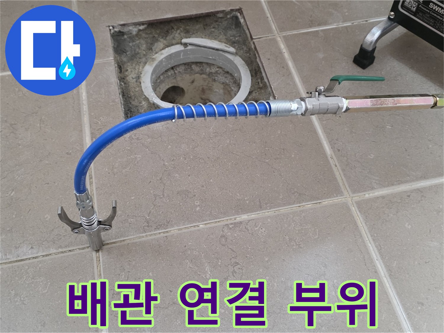 포천시 일동면 운악청계로 기산베스트빌 아파트 - 배관 연결 부위 정밀 검사