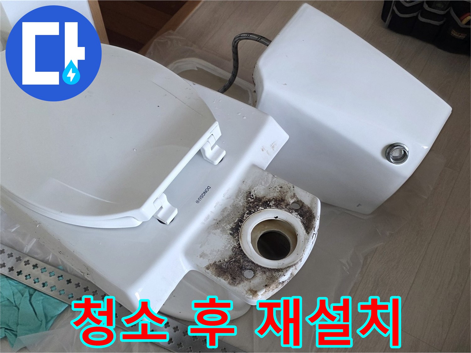 포천시 일동면 운악청계로 기산베스트빌 아파트 - 변기 깨끗하게 청소 후 완벽한 재설치 준비 완료
