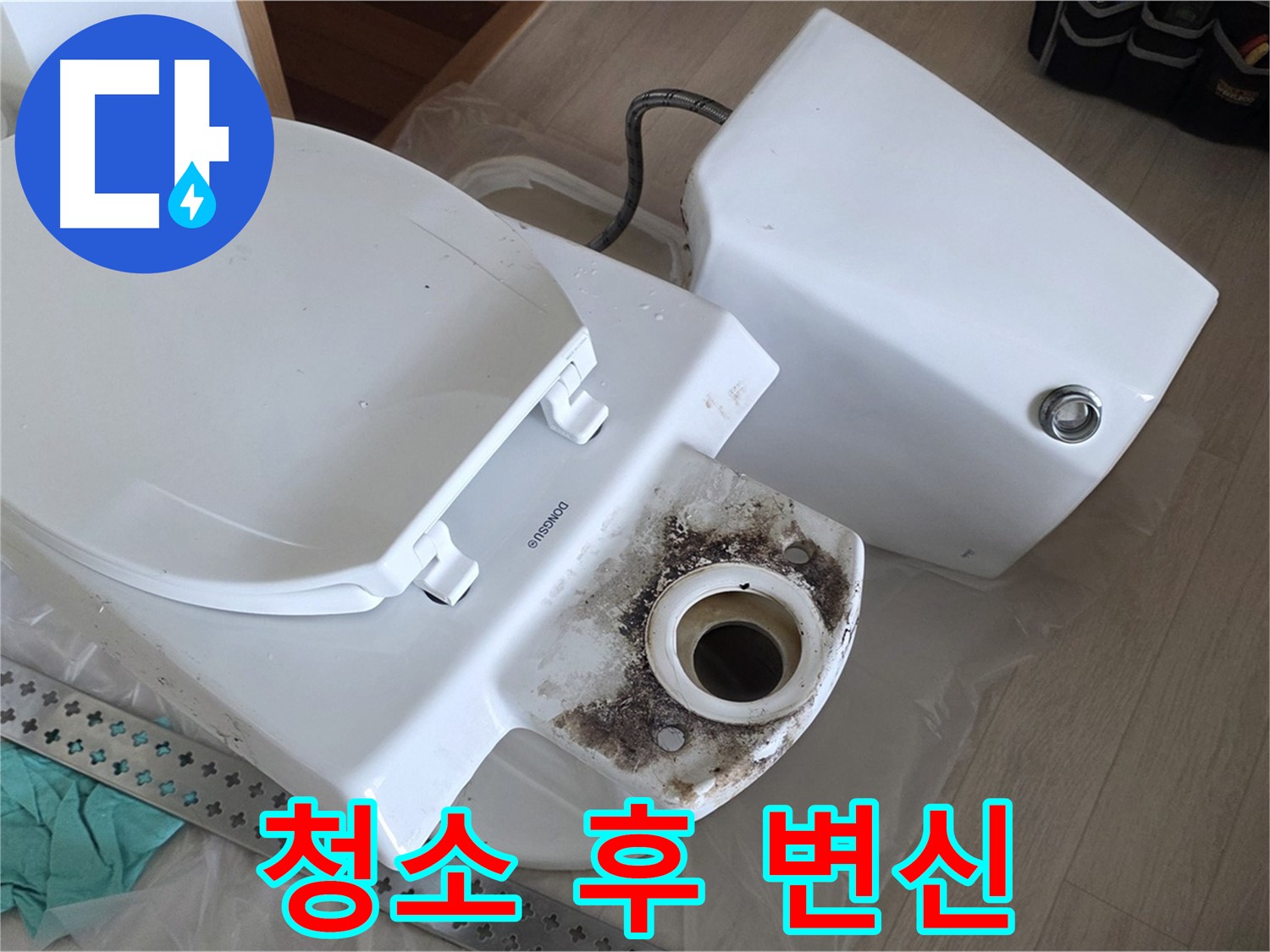 포천시 일동면 운악청계로 기산베스트빌 아파트 - 변기 깨끗하게 청소 후 재탄생 준비 완료