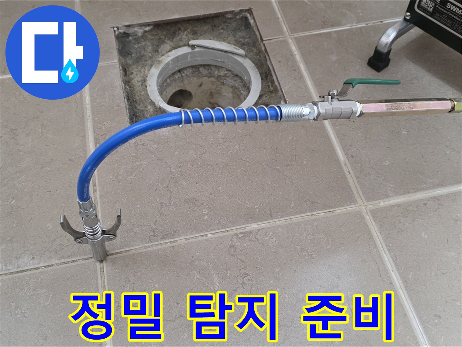포천시 일동면 운악청계로 기산베스트빌 아파트 - 정밀 탐지 준비 과정