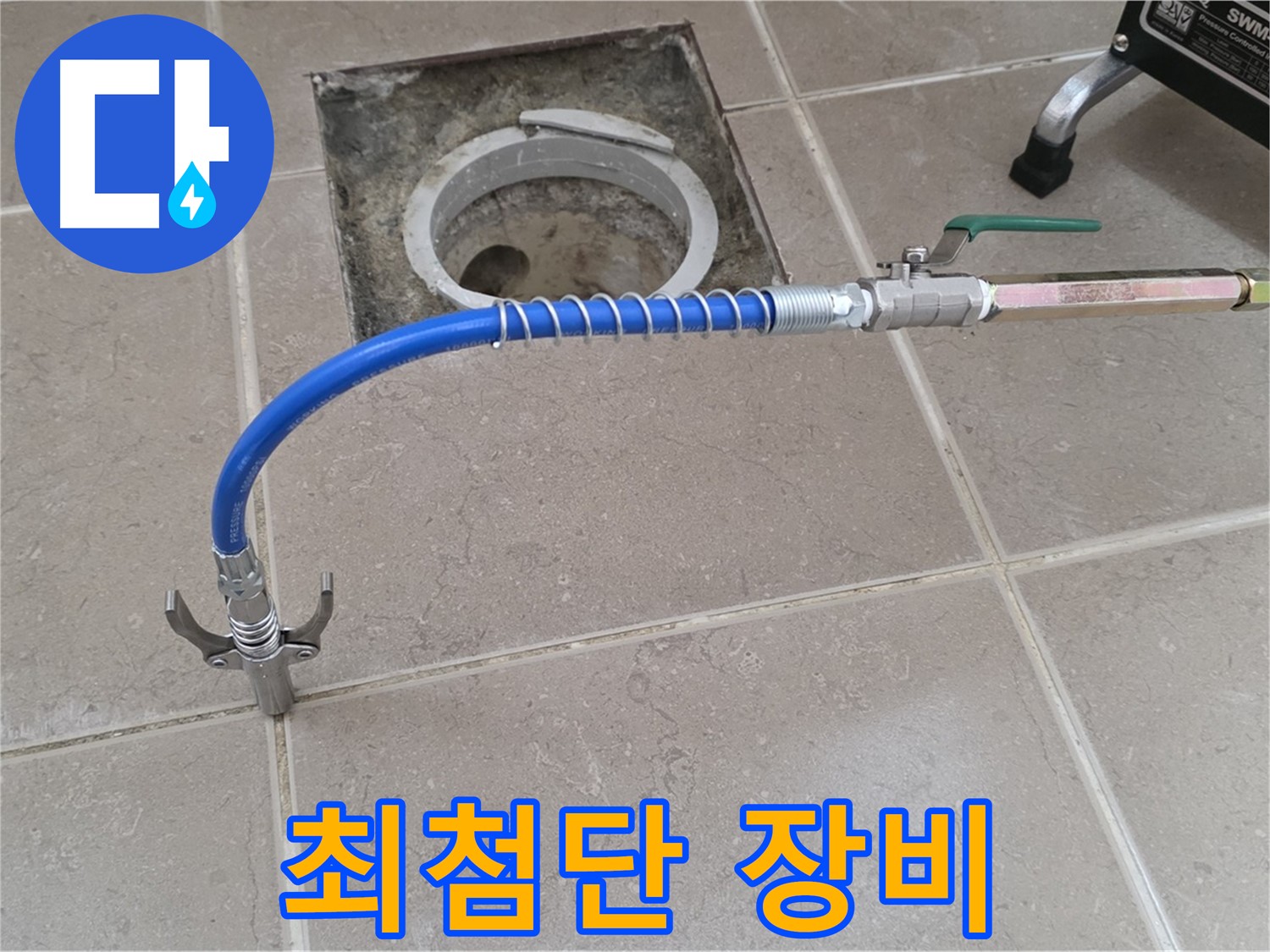 포천시 일동면 운악청계로 기산베스트빌 아파트 - 최첨단 누수 탐지 장비