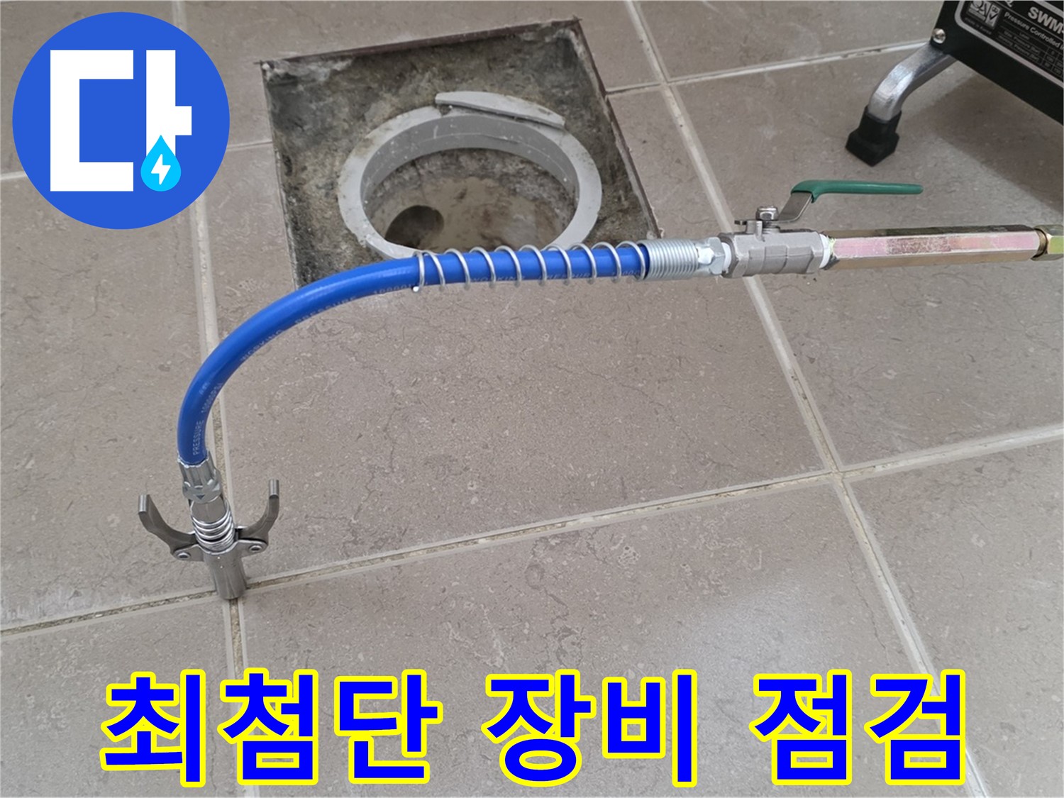 포천시 일동면 운악청계로 기산베스트빌 아파트 - 최첨단 장비로 누수 해결