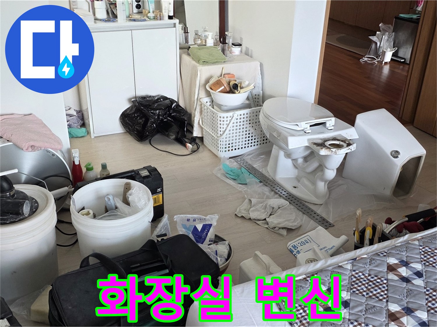 포천시 일동면 운악청계로 아파트 낡은 화장실 변신 - 호텔 부럽지 않은 고급 화장실!