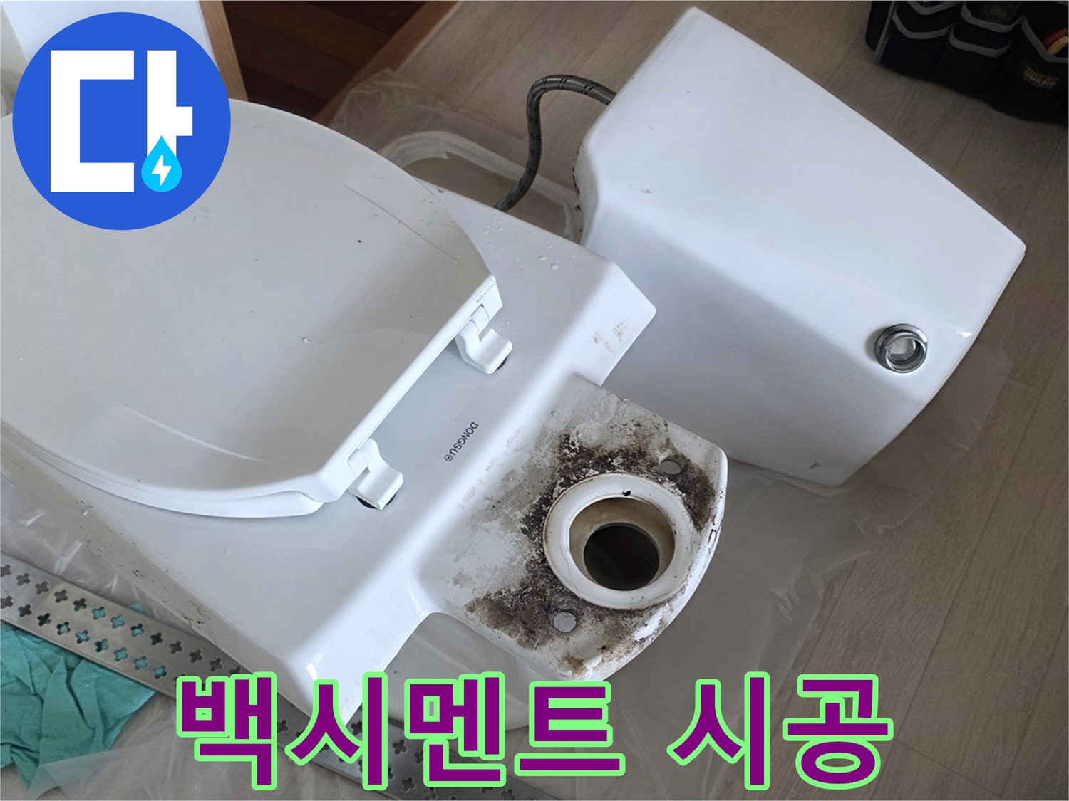 포천시 일동면 운악청계로 아파트 - 백시멘트 꼼꼼하게 시공하여 마무리