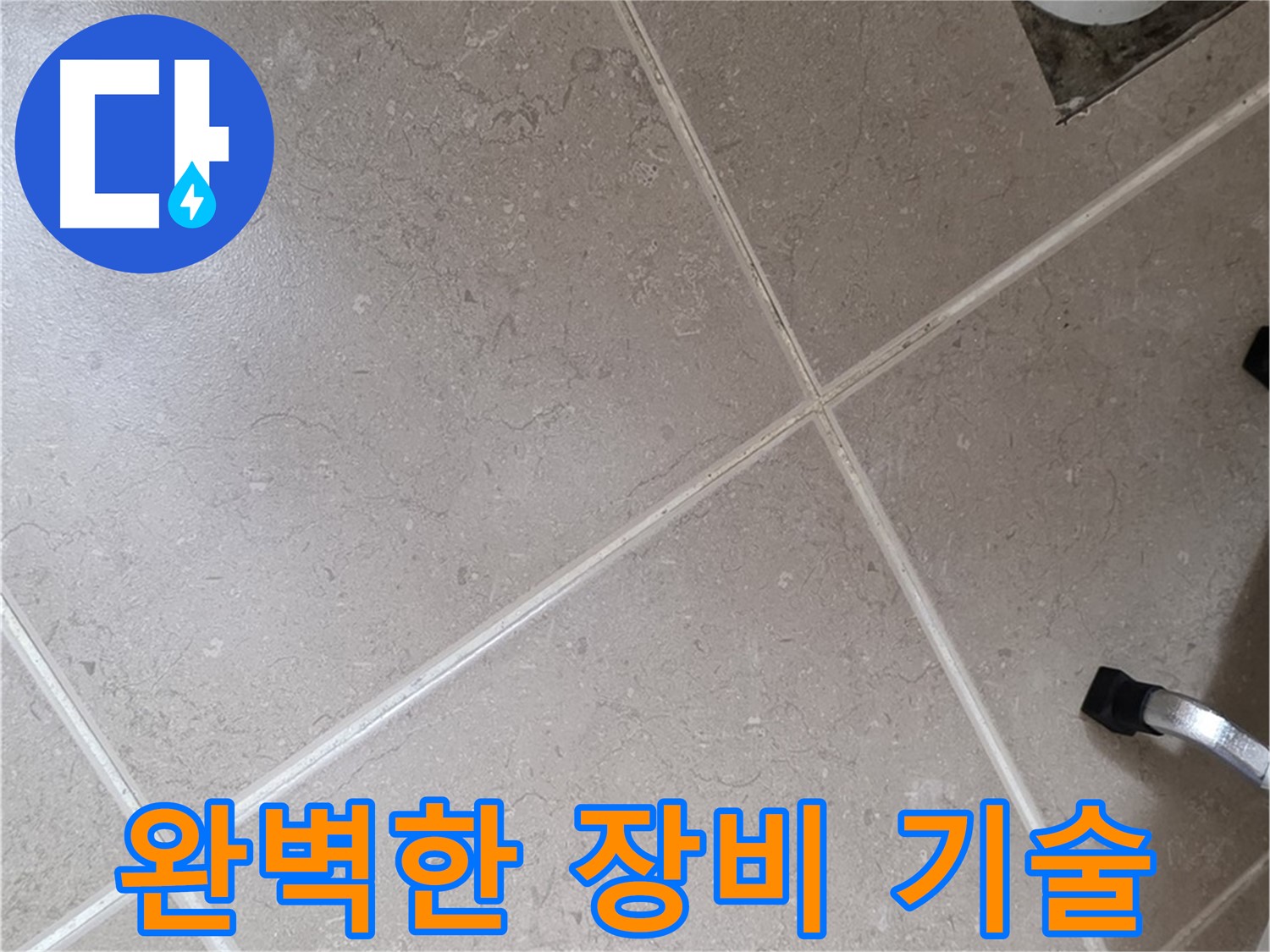 포천시 일동면 운악청계로에서 완벽한 장비와 기술력으로 누수를 탐지하는 모습 - 믿음직스럽습니다.