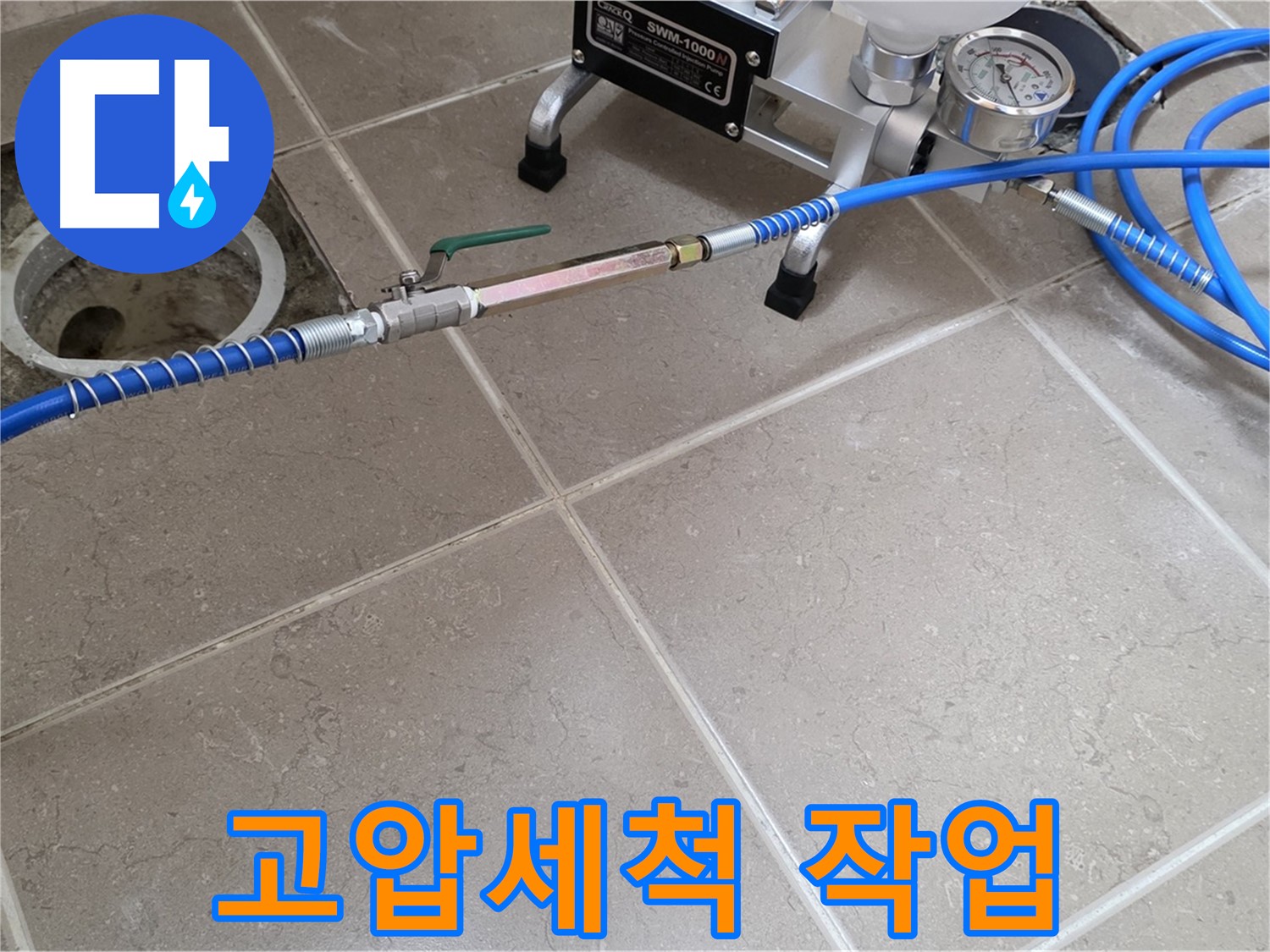 포천시 일동면 하수구 누수 - 고압세척 작업을 통해 하수구 내부를 깨끗하게 청소합니다.
