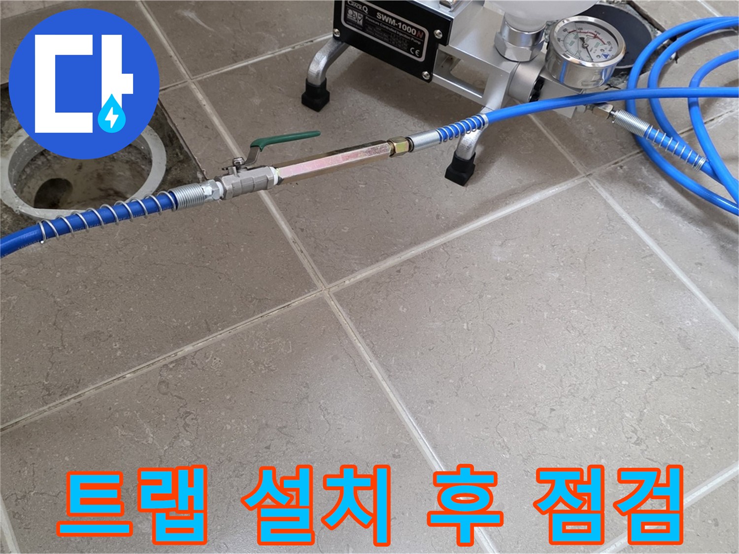 포천시 일동면 하수구 악취 - 트랩 설치 후 꼼꼼하게 설치 상태를 확인하고 있습니다.