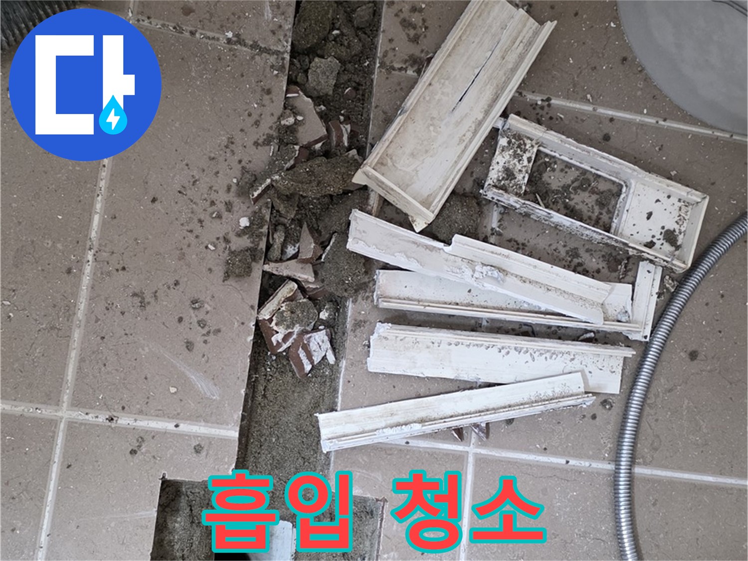 포천시 트랜치 철거 후 배수구 주변 이물질 흡입 청소 작업 진행