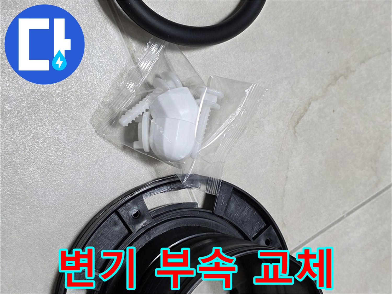꼼꼼한 변기 부속 교체 - 작은 부분까지 신경 써서 시공합니다.