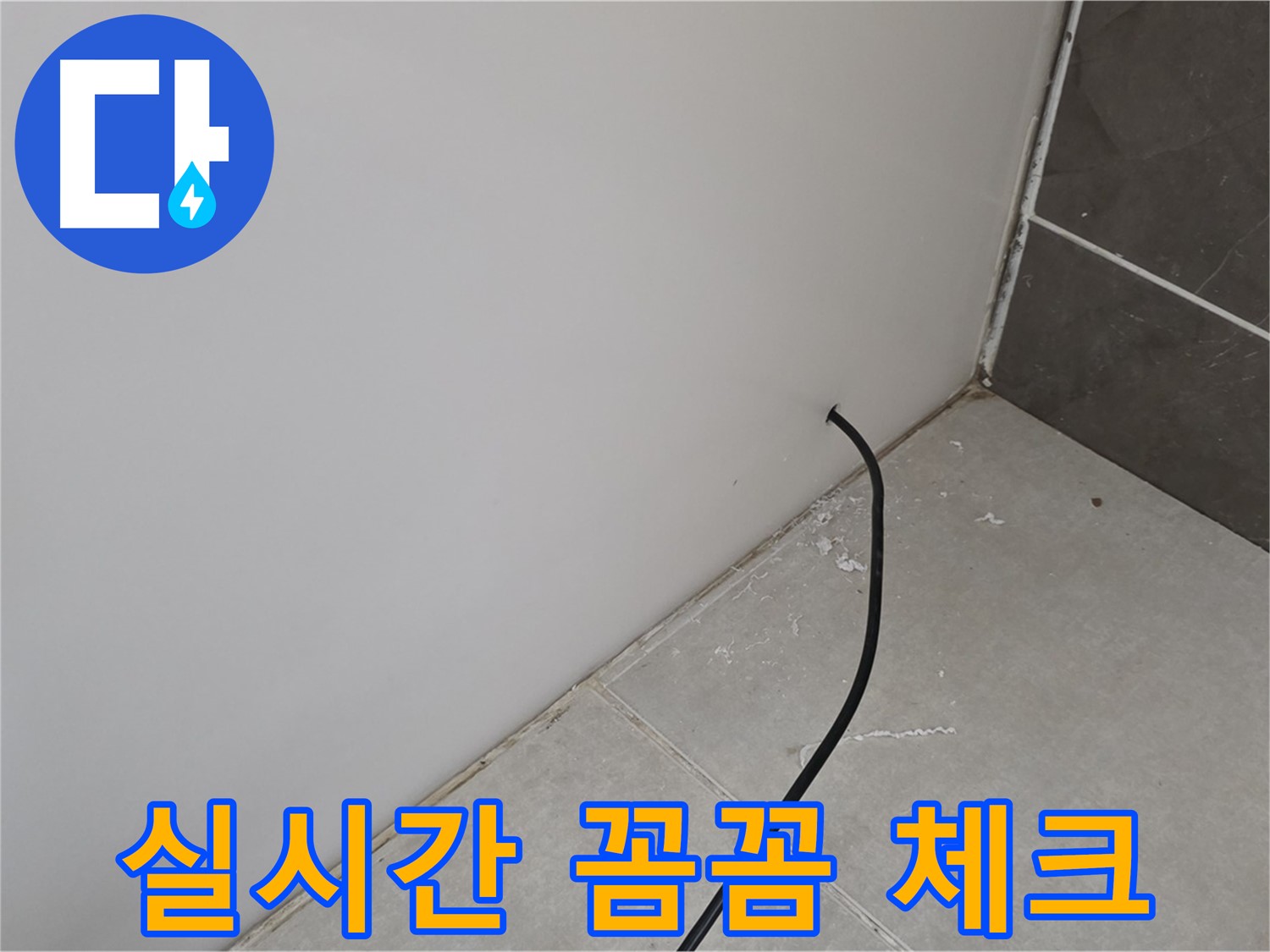 벽 모서리 - 습도 변화를 실시간으로 꼼꼼하게 체크 중!
