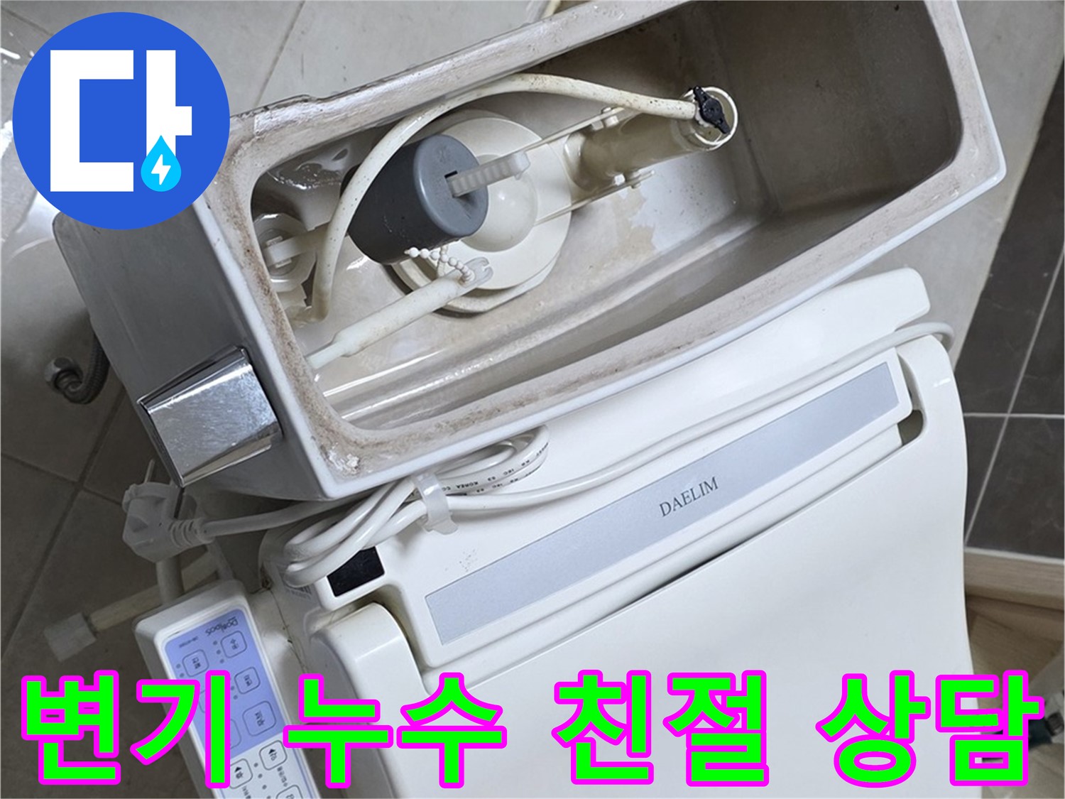 양주 고암동 율정마을 변기 누수 - 고객에게 친절하게 설명하는 모습, 궁금한 점은 언제든 물어보세요!