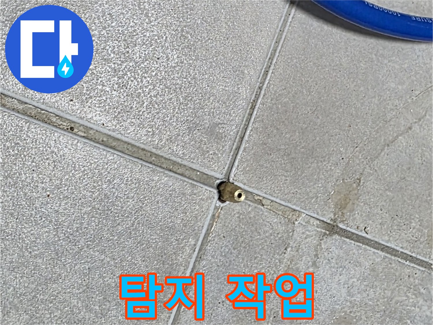 양주 옥정 율정마을 13단지 - 누수 탐지 작업으로 정확한 누수 지점을 찾아냅니다.