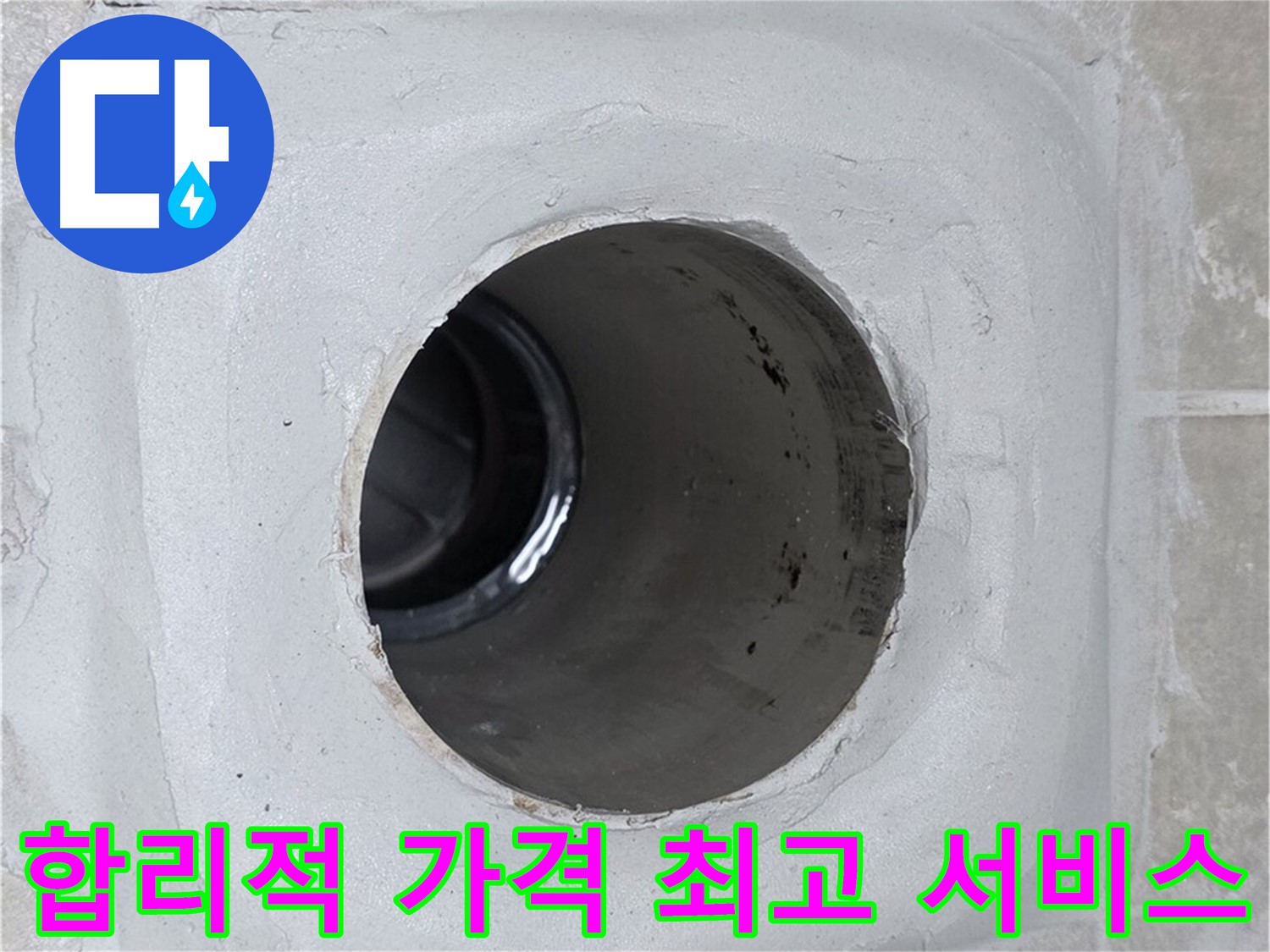 양주 옥정 율정마을 13단지 누수 - 합리적인 가격으로 최고의 누수 탐지 및 공사 서비스를 제공하여 고객님의 부담을 덜어드립니다.