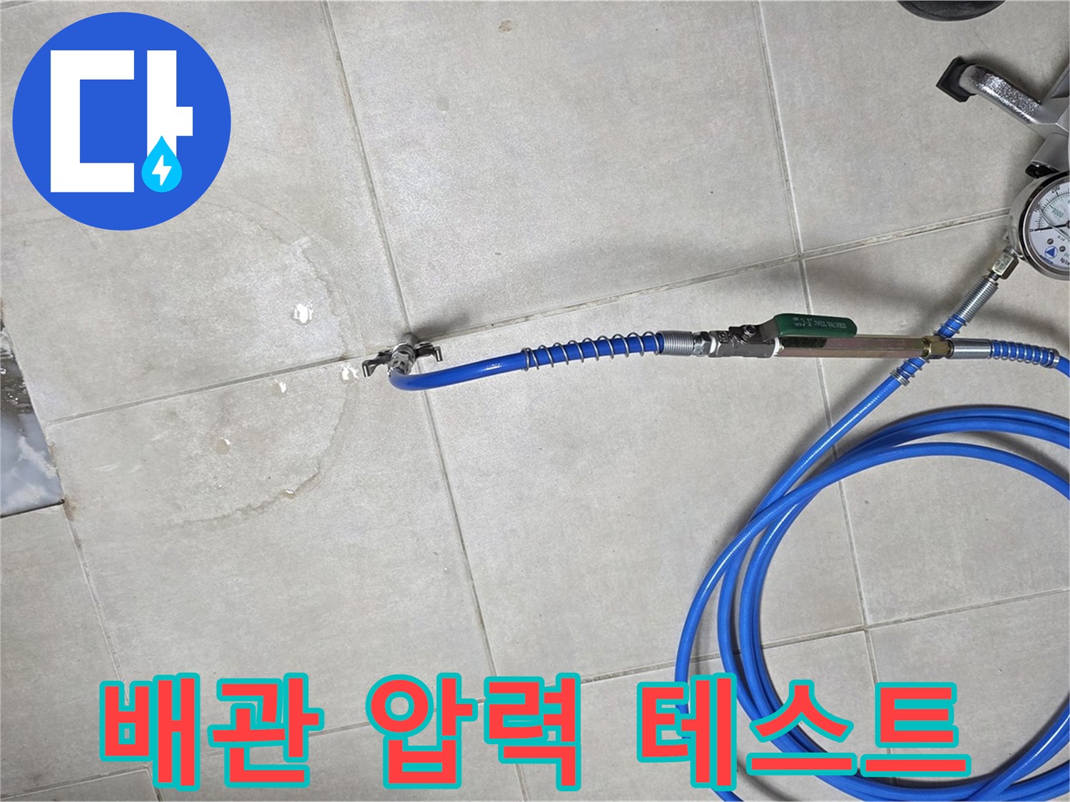 양주 옥정 율정마을 13단지 아파트 누수탐지 - 배관 압력 테스트를 통해 누수 위치를 정확하게 찾아냅니다.