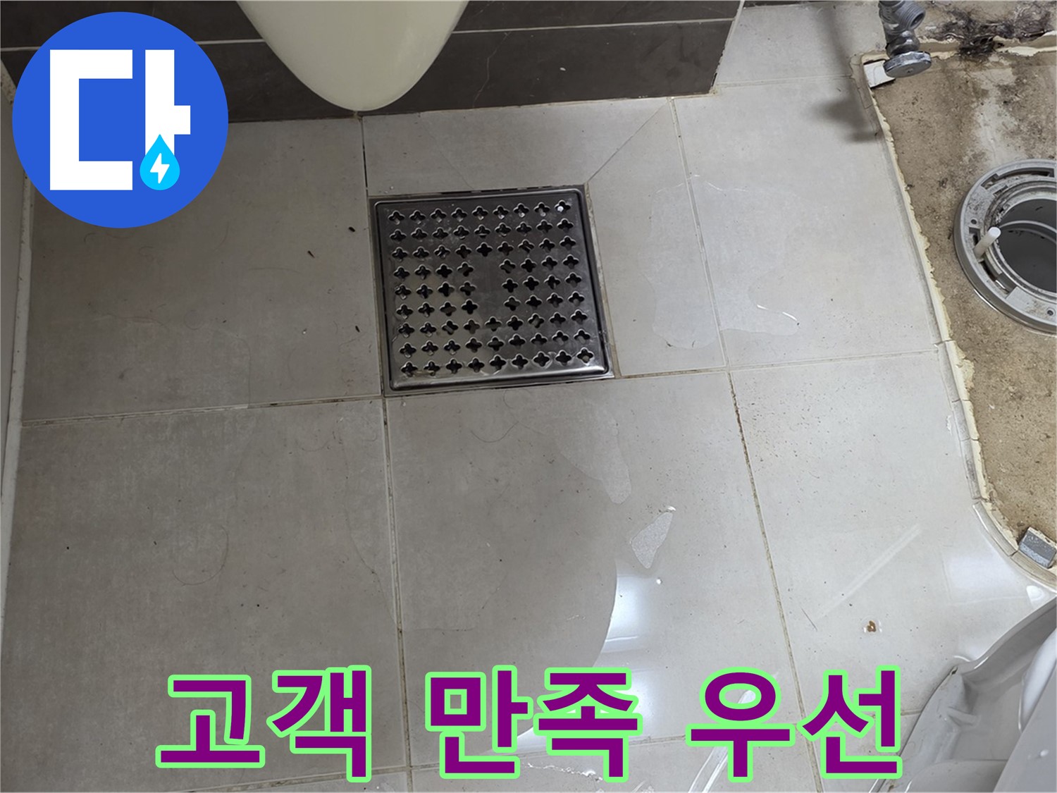 양주 옥정 율정마을 13단지 아파트 변기 누수 - 고객님의 만족이 최우선입니다!