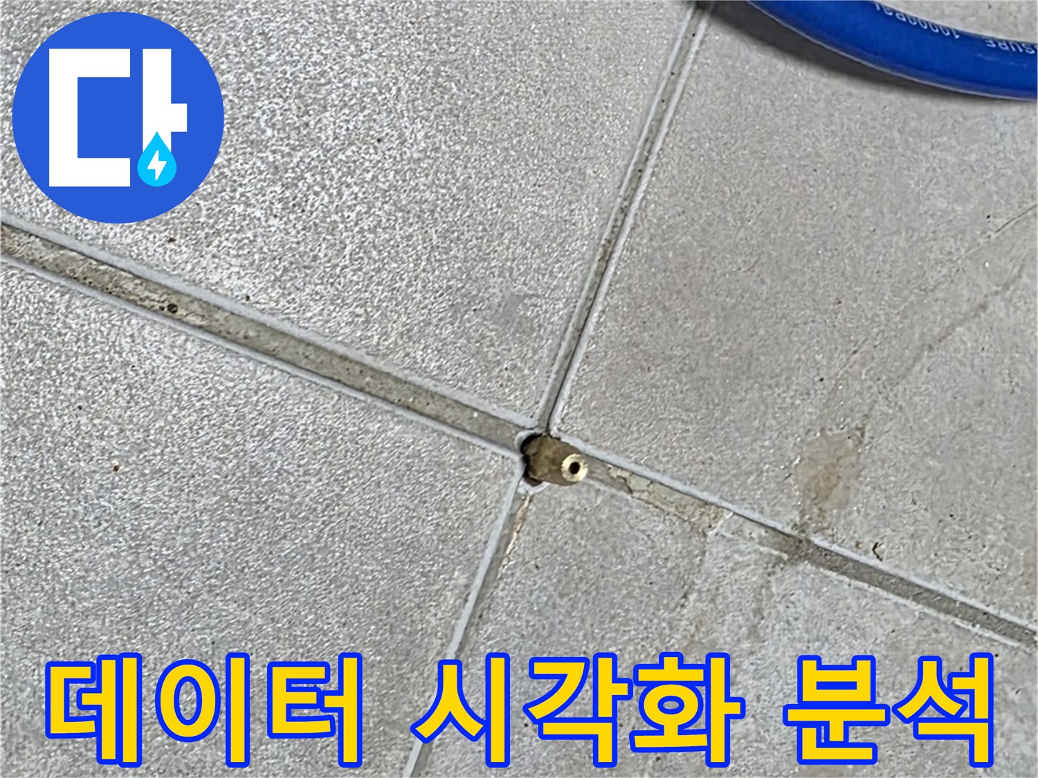 양주 옥정 율정마을 13단지 아파트 - 압력 검사 데이터를 시각화하여 분석하고 있습니다.