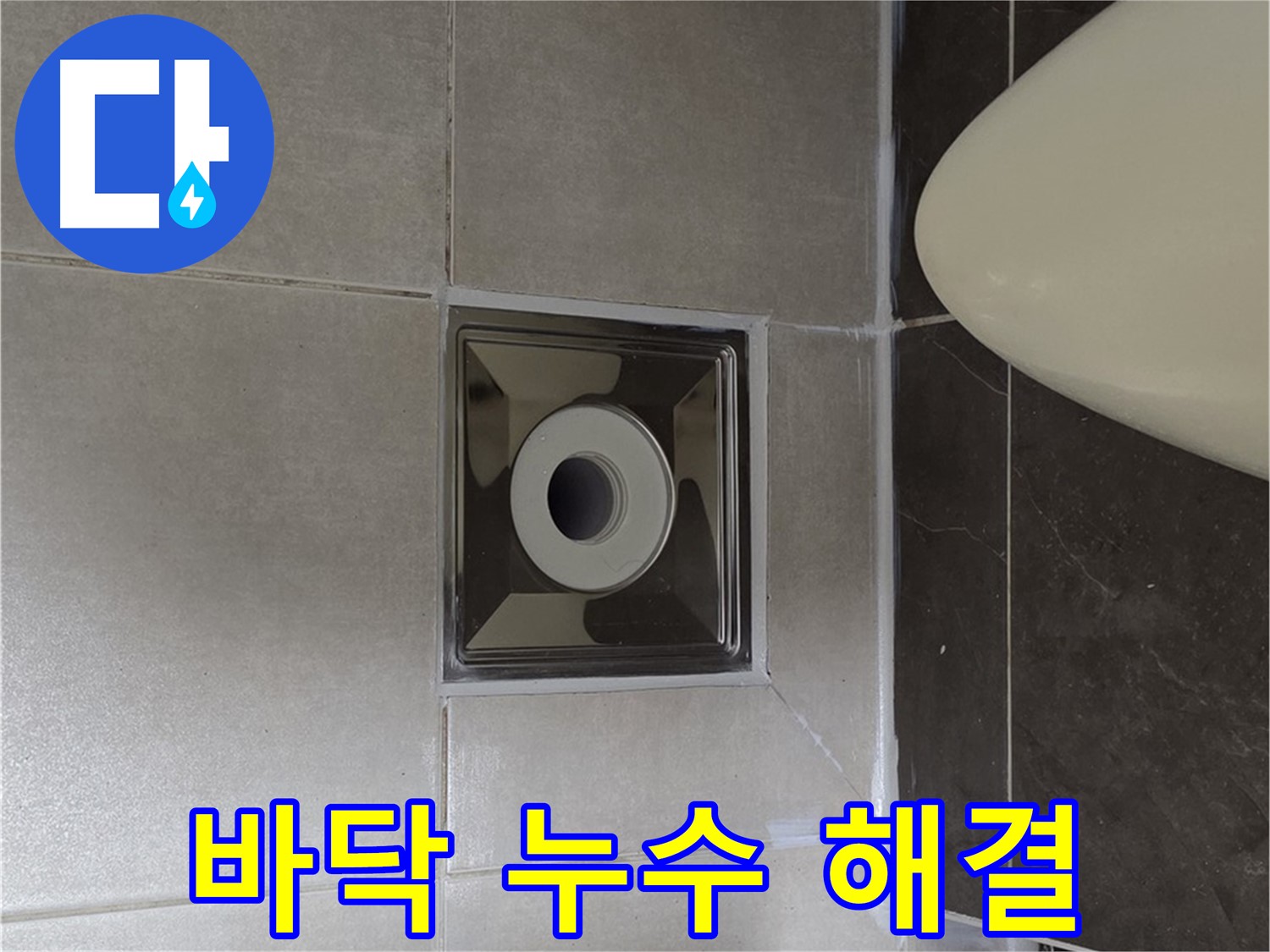 양주 옥정 율정마을 13단지 아파트 화장실 바닥 누수 - 전문적인 누수탐지 기술로 누수 문제를 완벽하게 해결하는 노하우를 공개합니다.