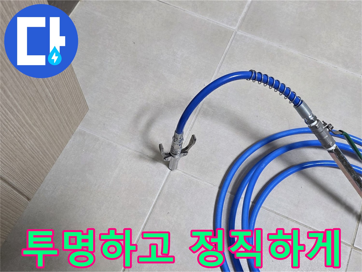양주 옥정 율정마을 누수 - 투명하고 정직한 누수 탐지 서비스를 제공합니다.
