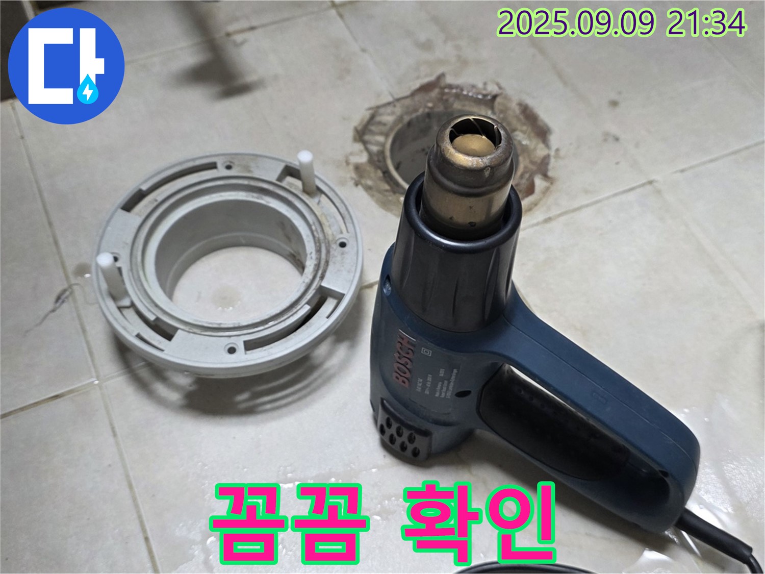 양주 옥정 율정마을 - 배수구 주변 열처리 건조 작업 중 습기 제거 상태 꼼꼼 확인 - 완벽 건조