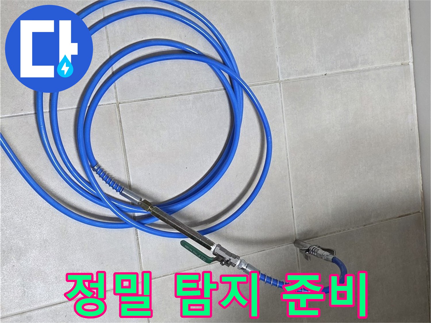 양주 옥정 율정마을 - 습도계, 레이저 온도계, 열화상 카메라 준비 완료!