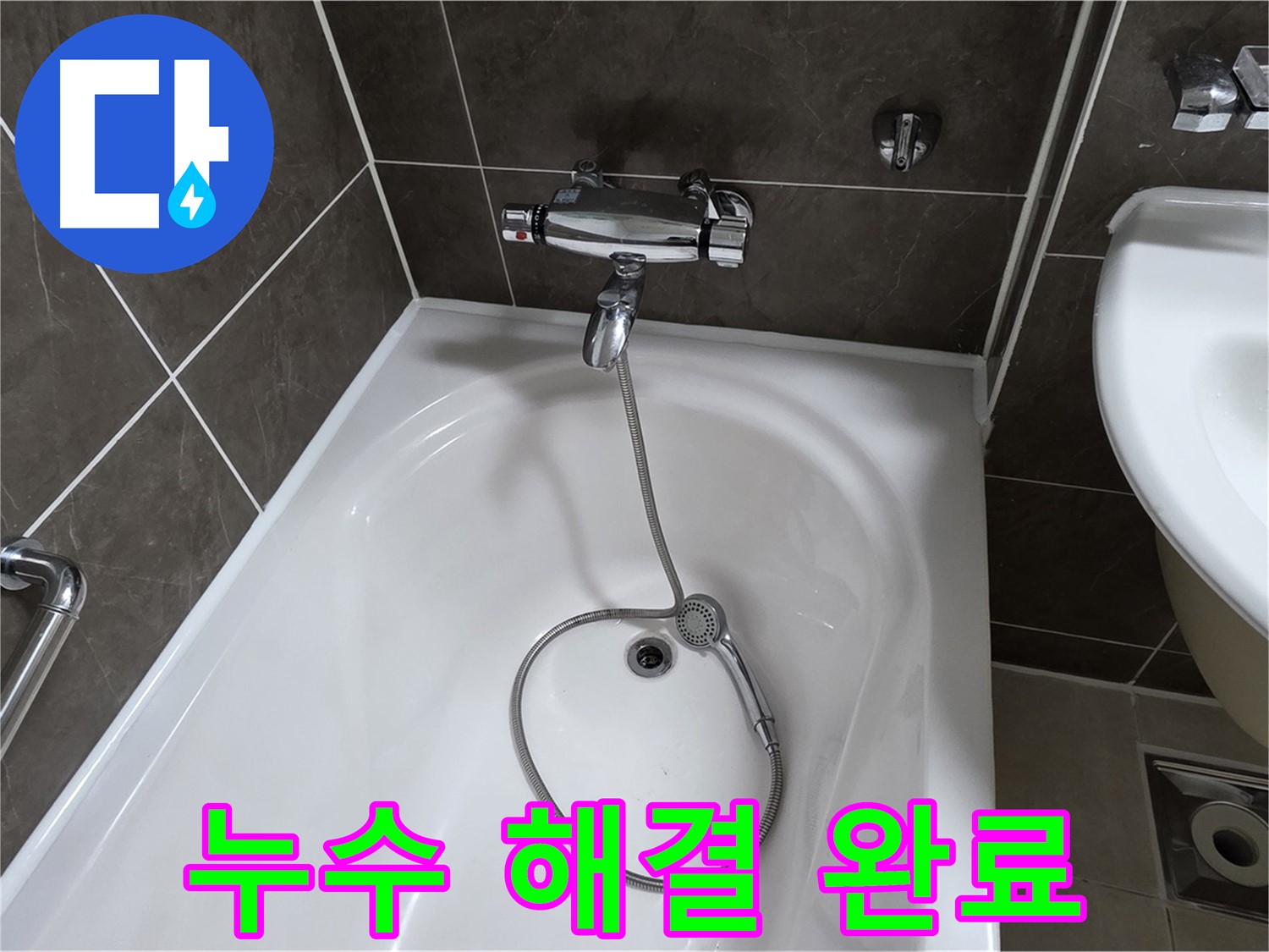 양주 옥정 율정마을 아파트 누수 해결 완료 - 꼼꼼한 시공으로 안심하세요!