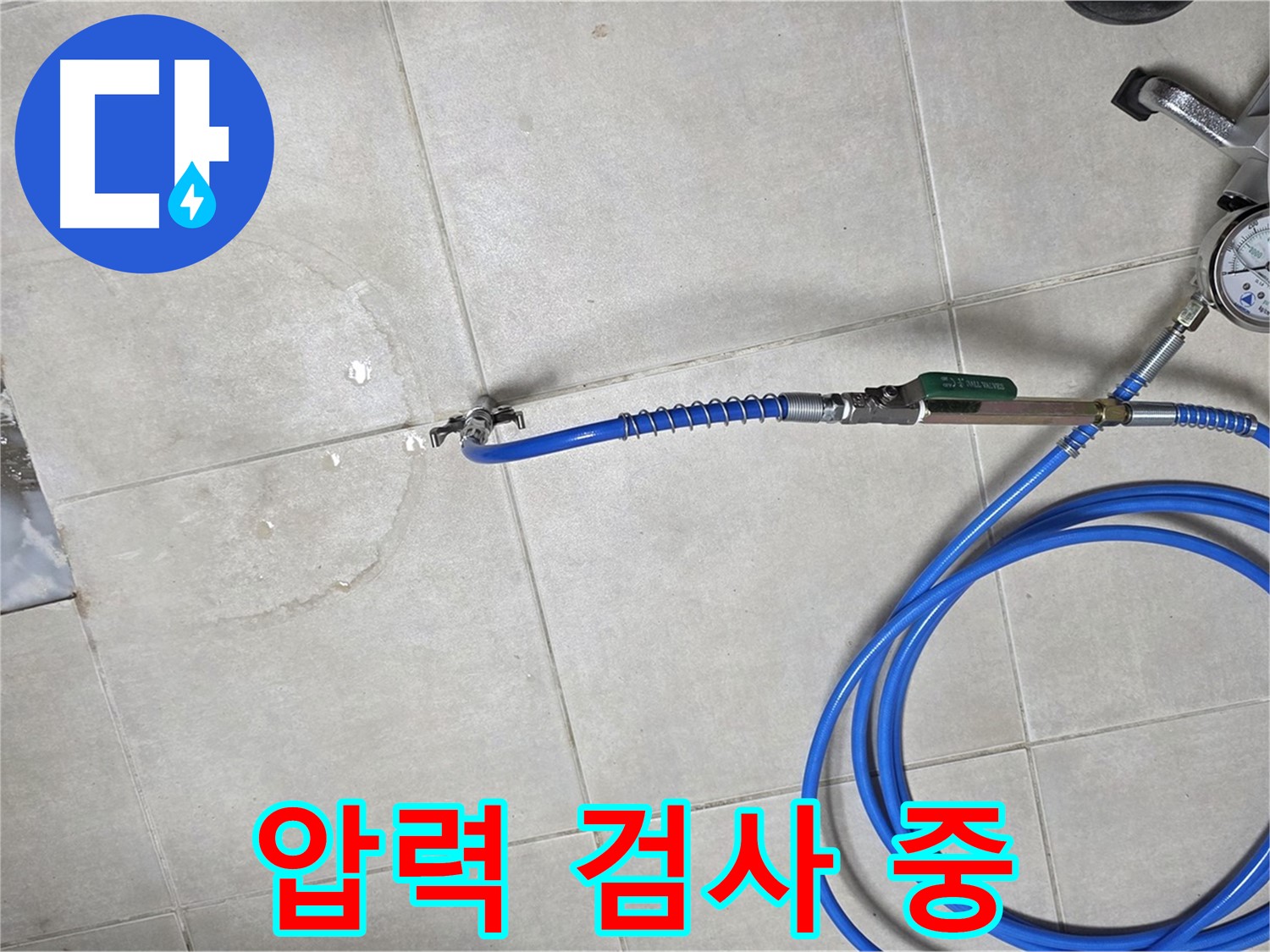 양주 옥정 율정마을 아파트 누수탐지 - 압력 검사를 통해 누수 지점을 정확하게 찾아내는 과정
