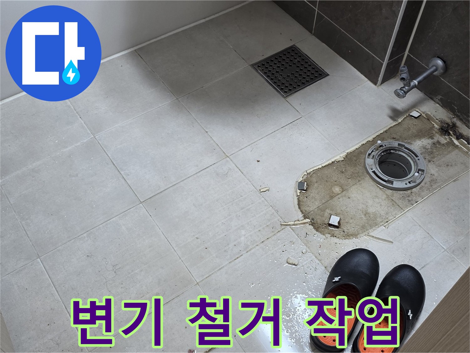 양주 옥정 율정마을 아파트 변기 누수 - 기존 변기를 안전하게 철거하는 모습입니다.