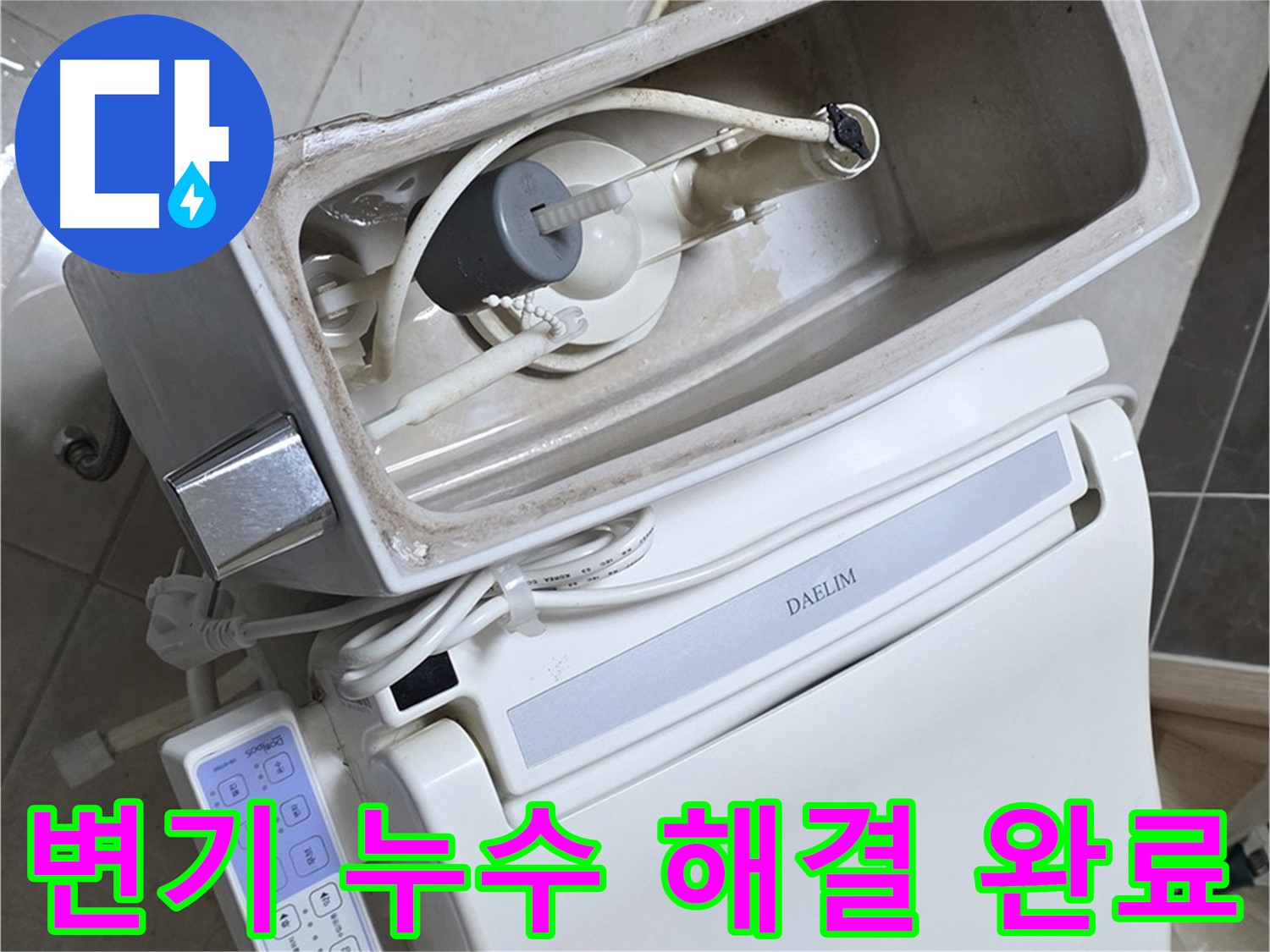 양주 옥정 율정마을 아파트 변기 누수 - 누수 문제 해결 후 고객님의 만족스러운 표정을 담은 사진입니다.