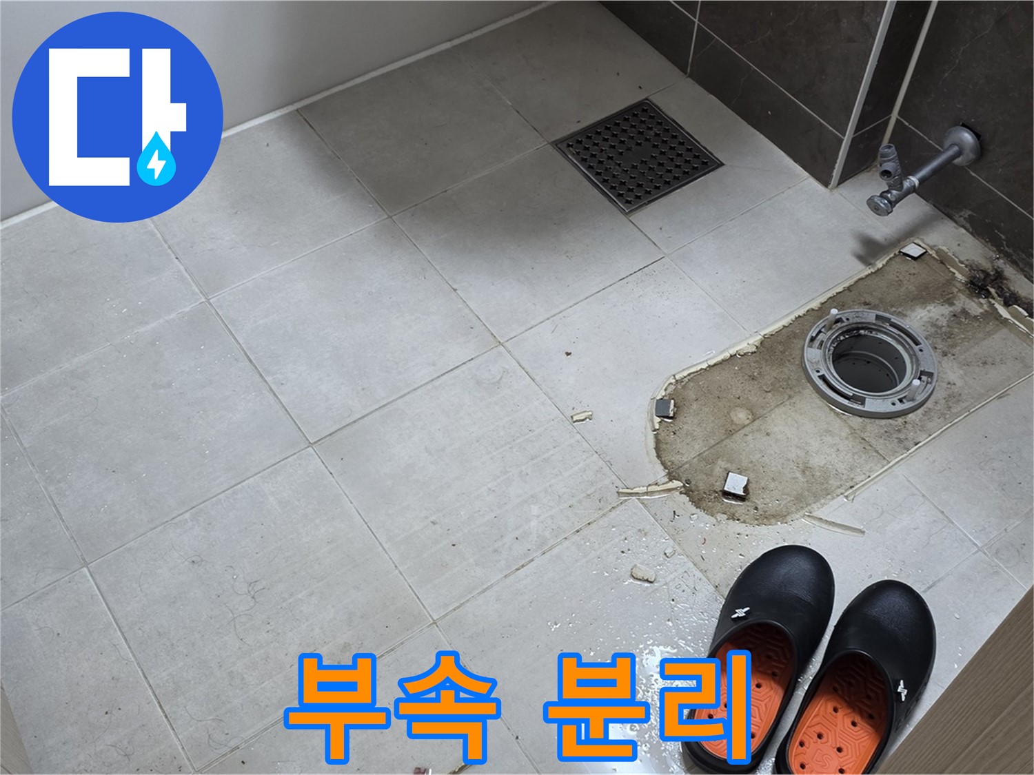 양주 옥정 율정마을 아파트 변기 누수 - 배관 연결 부속을 분리하는 모습입니다.