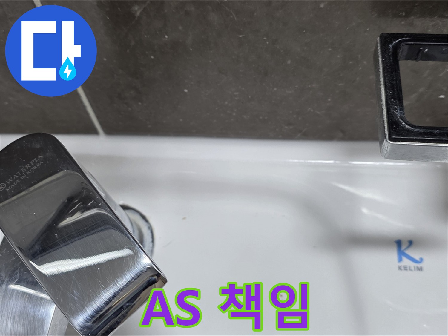 양주 옥정 율정마을 아파트 세면대 폽업 누수 - 확실한 A/S 책임으로 안심하고 맡기세요!