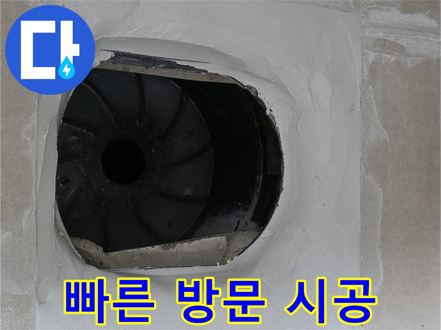 양주 옥정 율정마을 아파트 욕실 배수구 누수 빠른 방문 작업 사진입니다.