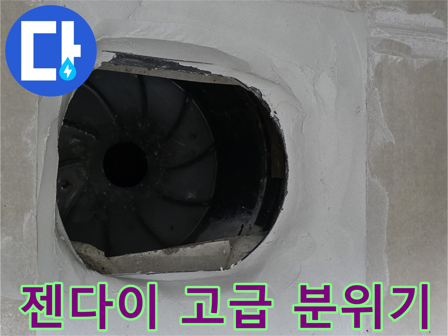 양주 옥정 율정마을 아파트 욕실 배수구 젠다이 시공으로 고급스러운 분위기를 연출한 모습입니다.