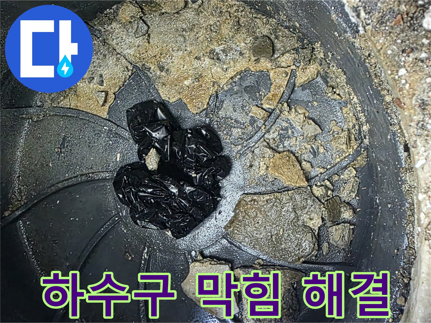 양주 옥정 율정마을 아파트 - 욕실 하수구 누수 완벽 해결! 고객님의 만족 후기!