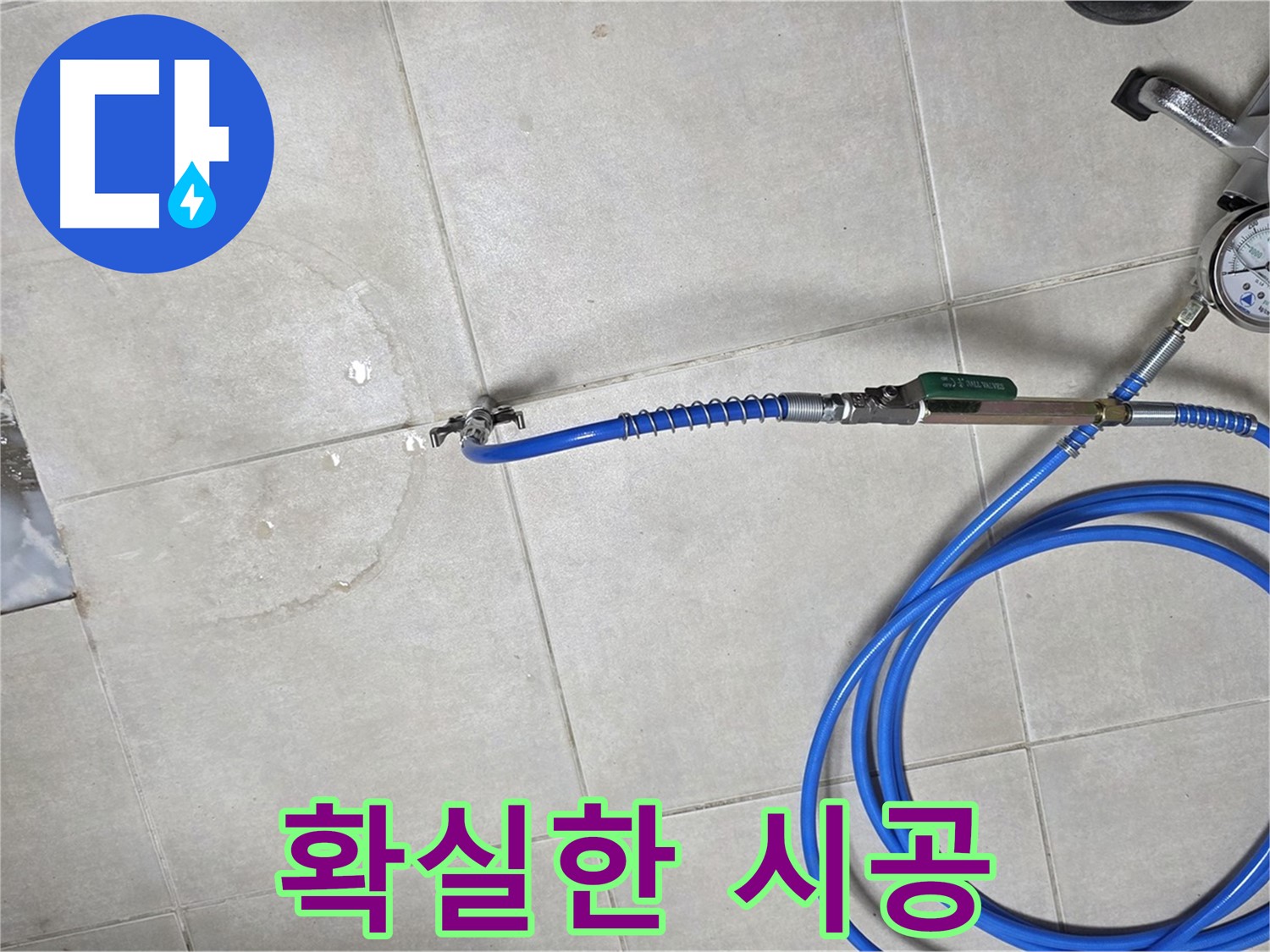 양주 옥정 율정마을 아파트 욕실 하수구 누수 - 확실한 시공으로 완벽하게 누수 재발을 방지합니다.