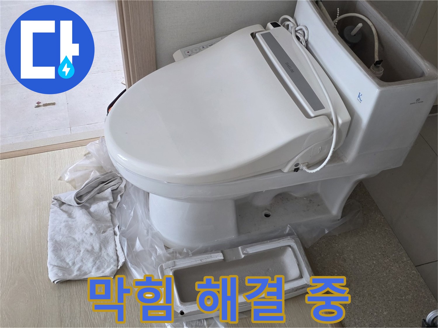 양주 옥정 율정마을 아파트에서 변기 막힘을 해결하기 위해 전문 장비를 사용하는 모습입니다 - 어떤 막힘도 문제없습니다!