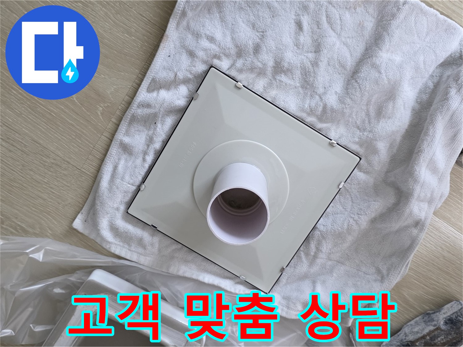 양주 옥정 율정마을13단지 - 욕실 쾌적하게 - 환풍기 설치 전 고객 맞춤 상담 진행